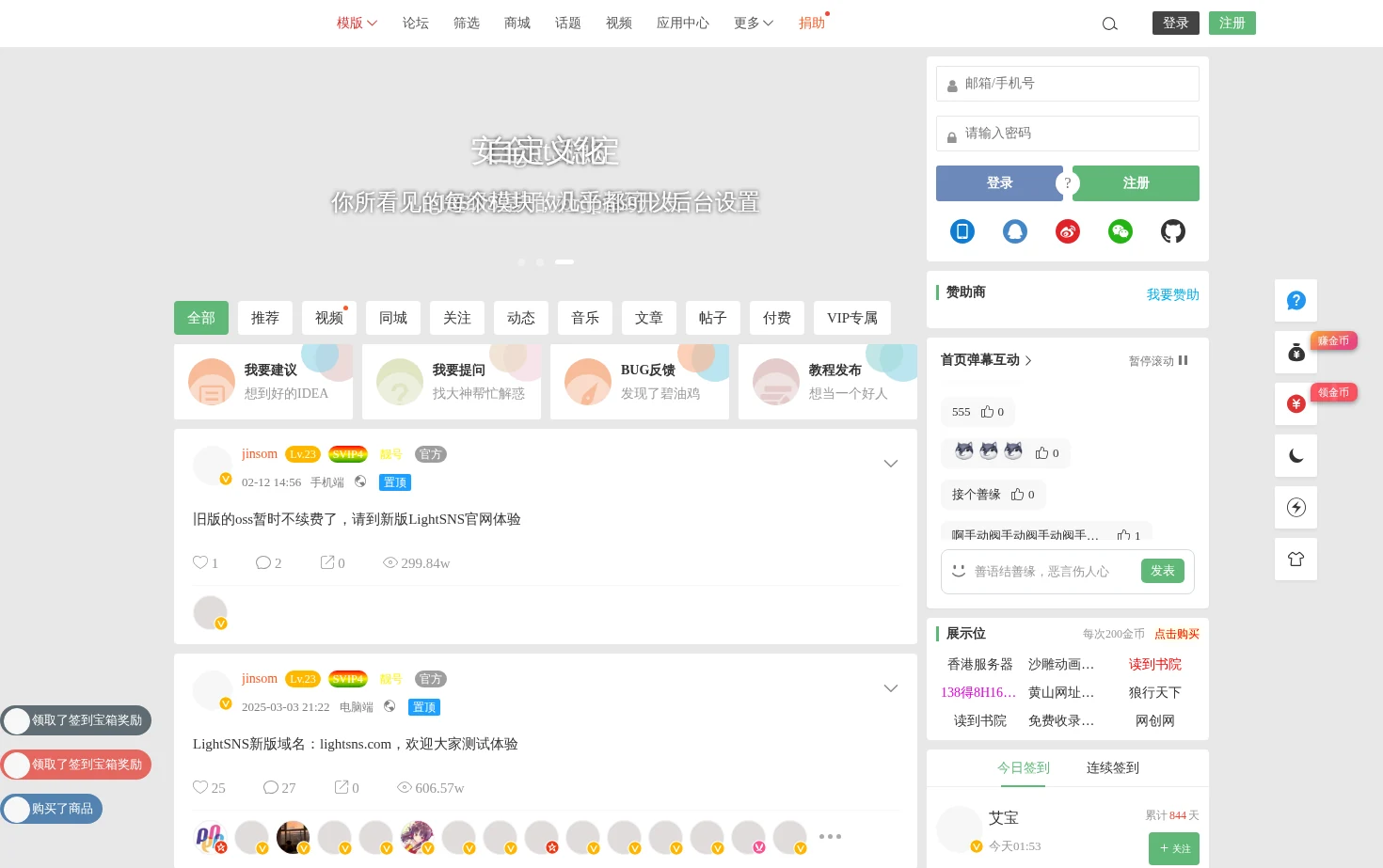 LightSNS 页面快照